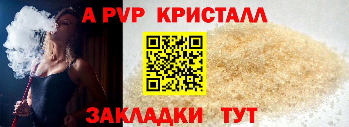 A PVP мука  Alfa_PVP Crystall  Alpha PVP Соль  Калач-на-Дону 