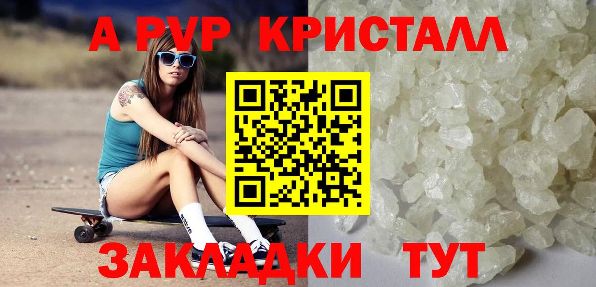 A-PVP Калач-на-Дону