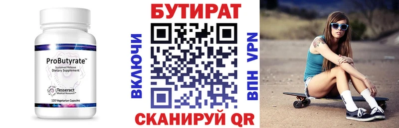 Бутират вода  Купить  Калач-на-Дону 