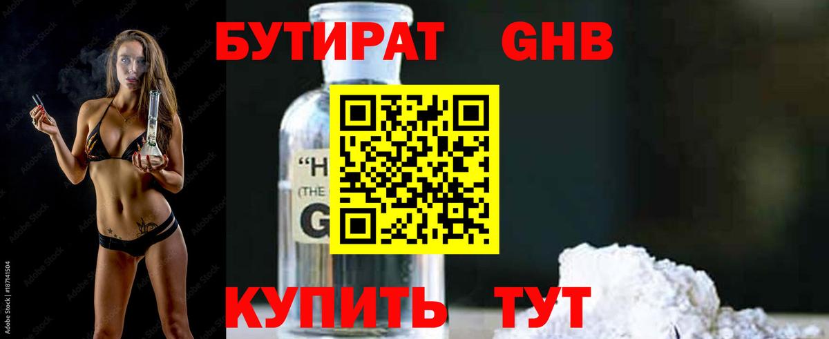 Калач-на-Дону  БУТИРАТ Butirat  Вход с VPN 