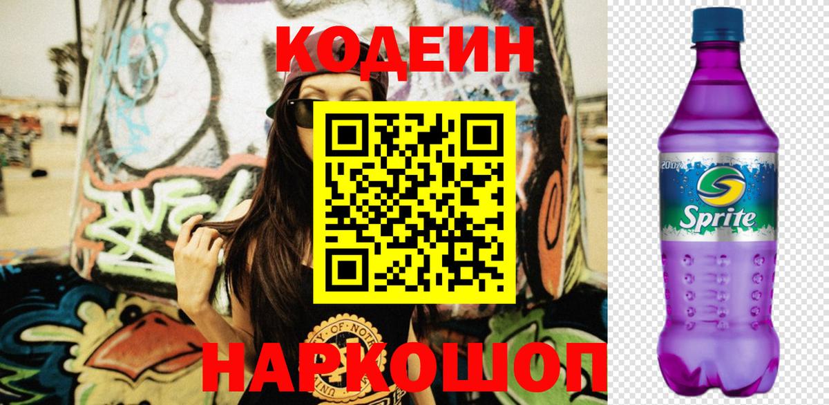 Кодеиновый сироп Lean напиток Lean (лин) Калач-на-Дону