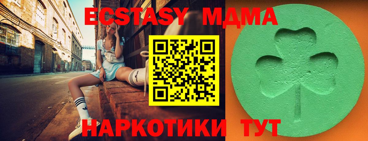 Калач-на-Дону  ЭКСТАЗИ MDMA  ЭКСТАЗИ  Вход с VPN 