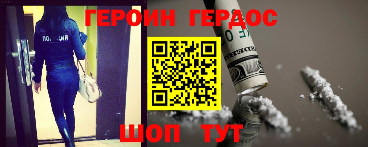 ГЕРОИН хмурый  Калач-на-Дону 