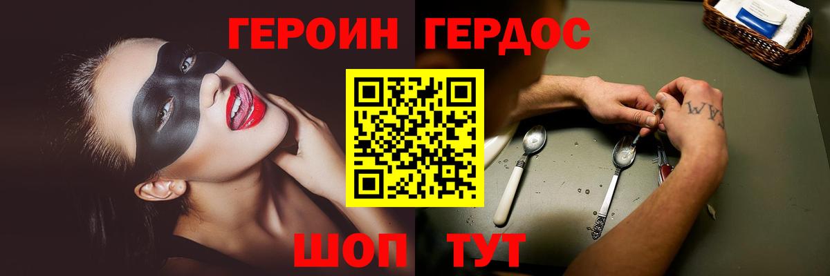 Калач-на-Дону  ГЕРОИН Heroin  Вход с VPN 