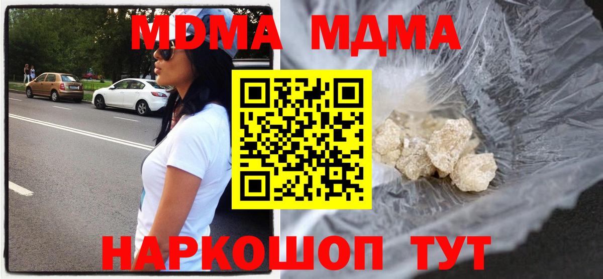 МДМА кристаллы Калач-на-Дону