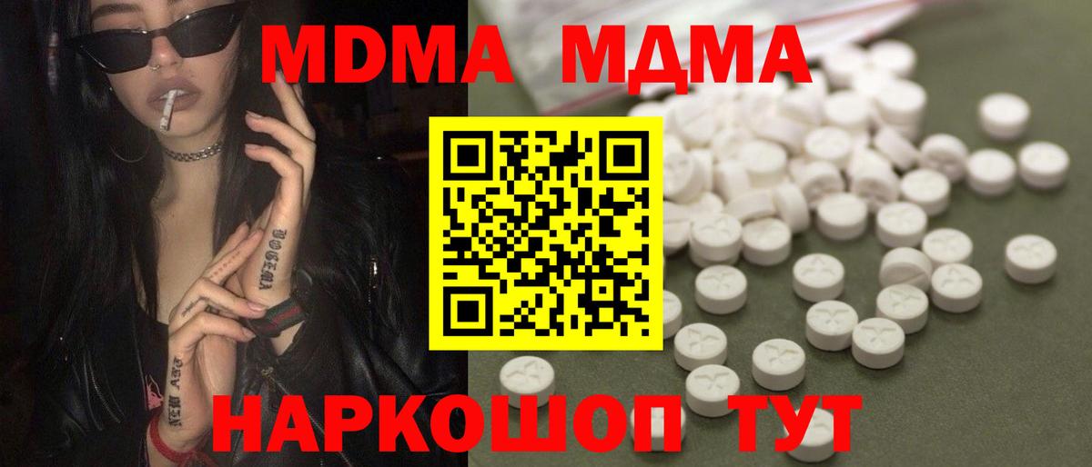 Калач-на-Дону  МДМА  Вход с VPN  МДМА Molly 