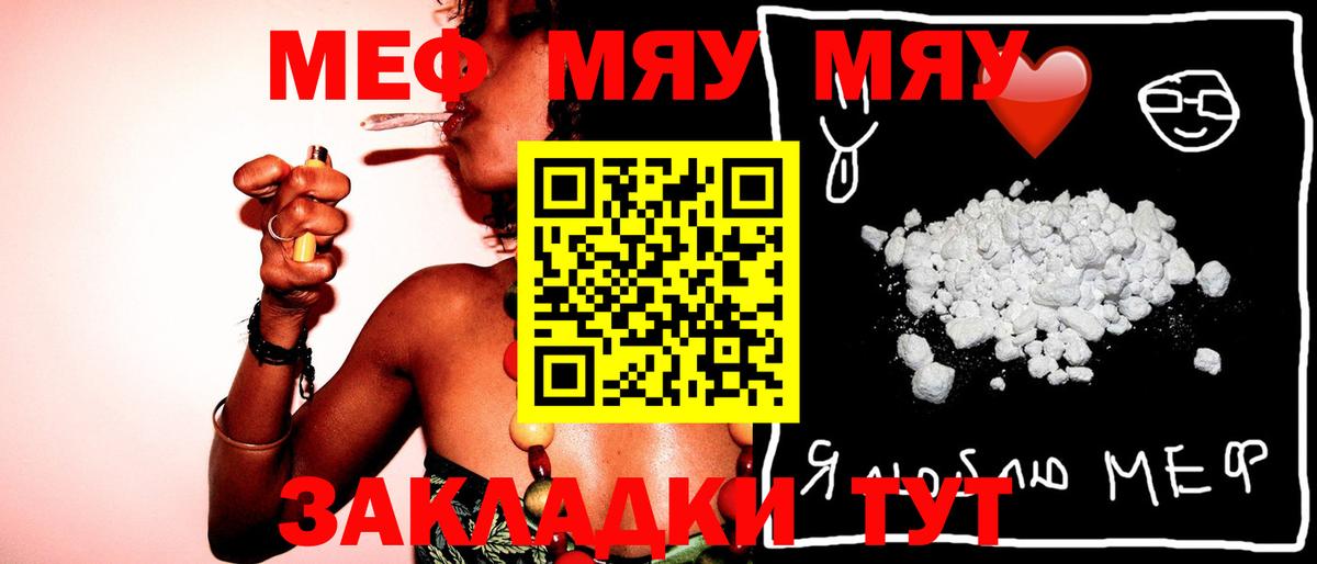 Меф  Калач-на-Дону  Меф мяу мяу  МЕФ mephedrone 