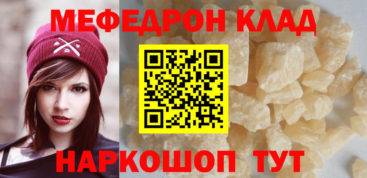 Меф VHQ  МЯУ-МЯУ мука  Мефедрон  Вход с VPN  Калач-на-Дону 