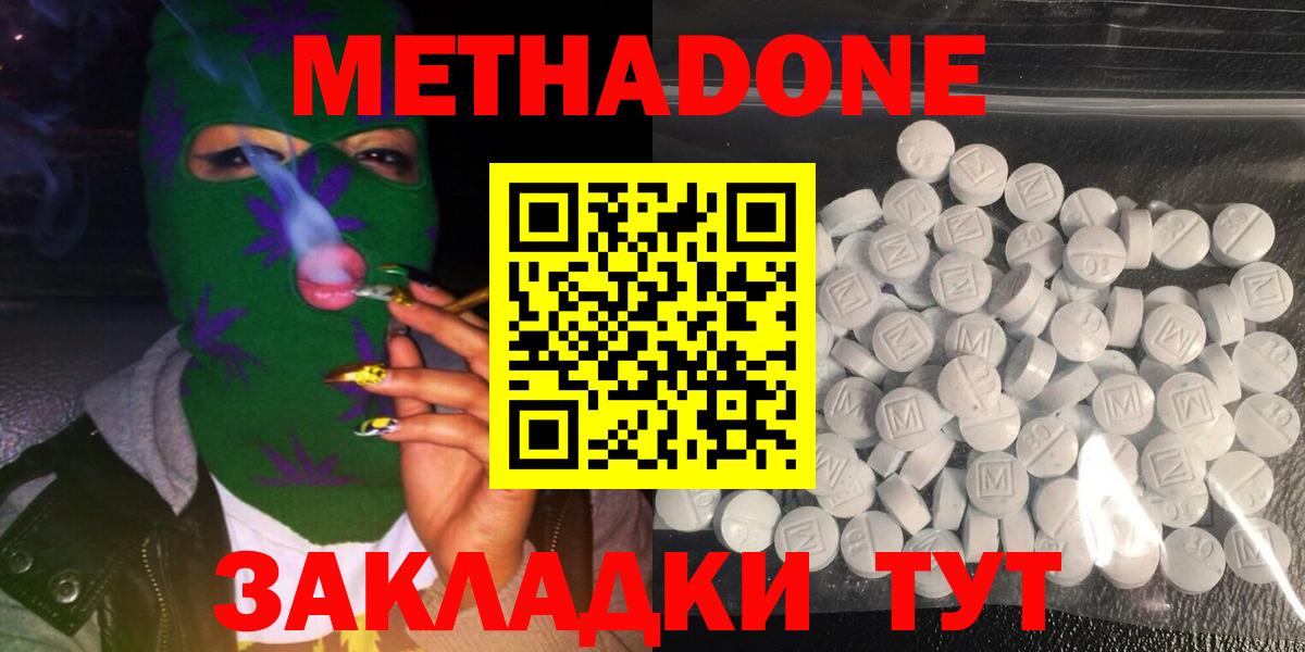 МЕТАДОН кристалл Калач-на-Дону