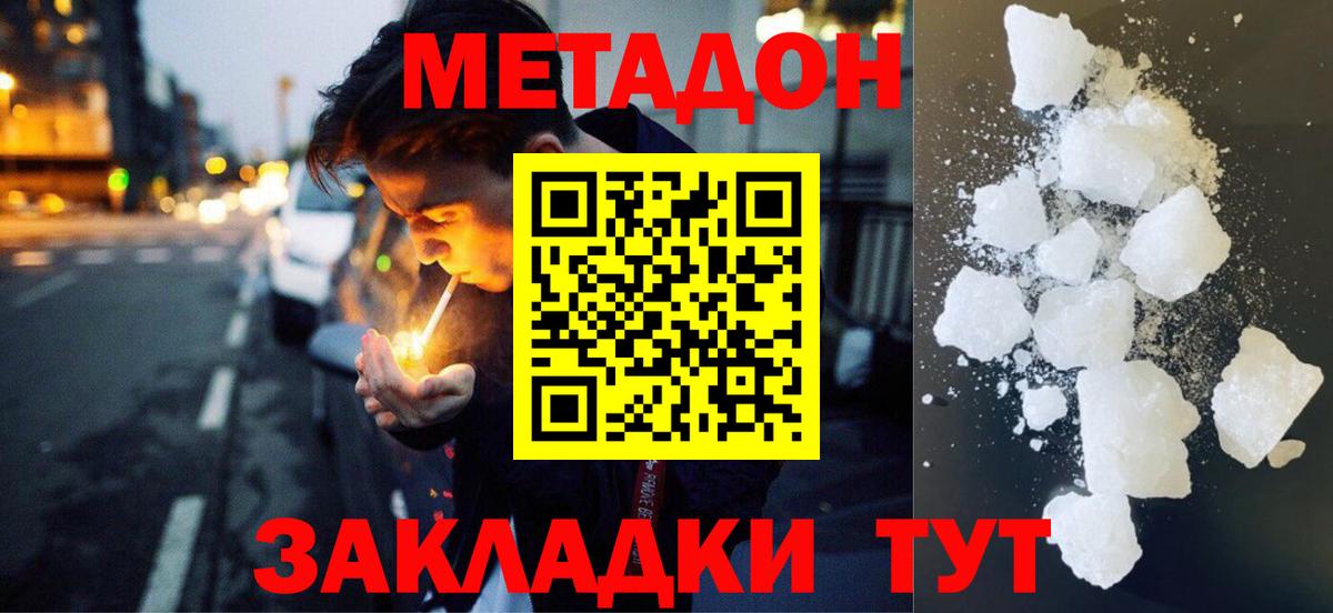 Метадон methadone Калач-на-Дону