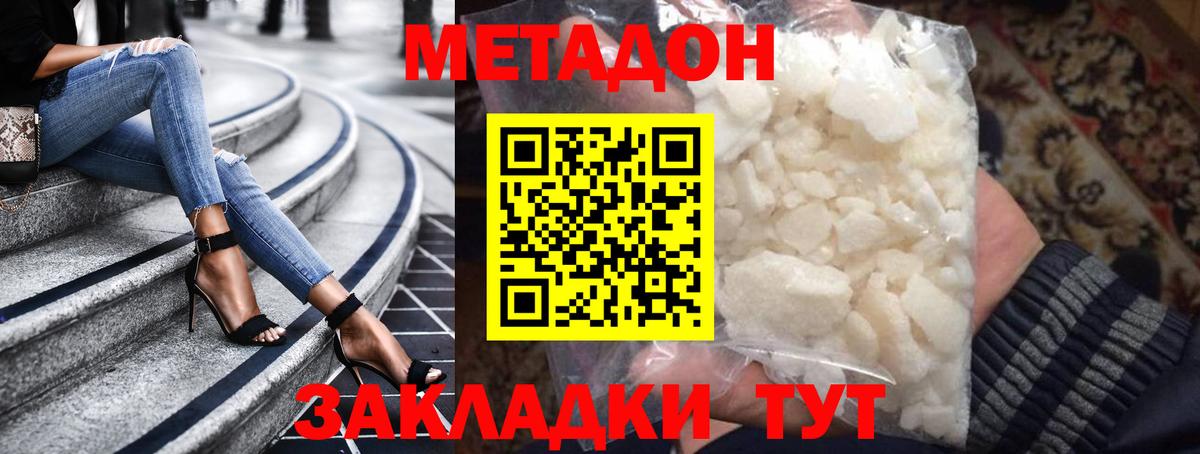 Метадон methadone  блэк спрут сайт  Метадон белоснежный  Калач-на-Дону 