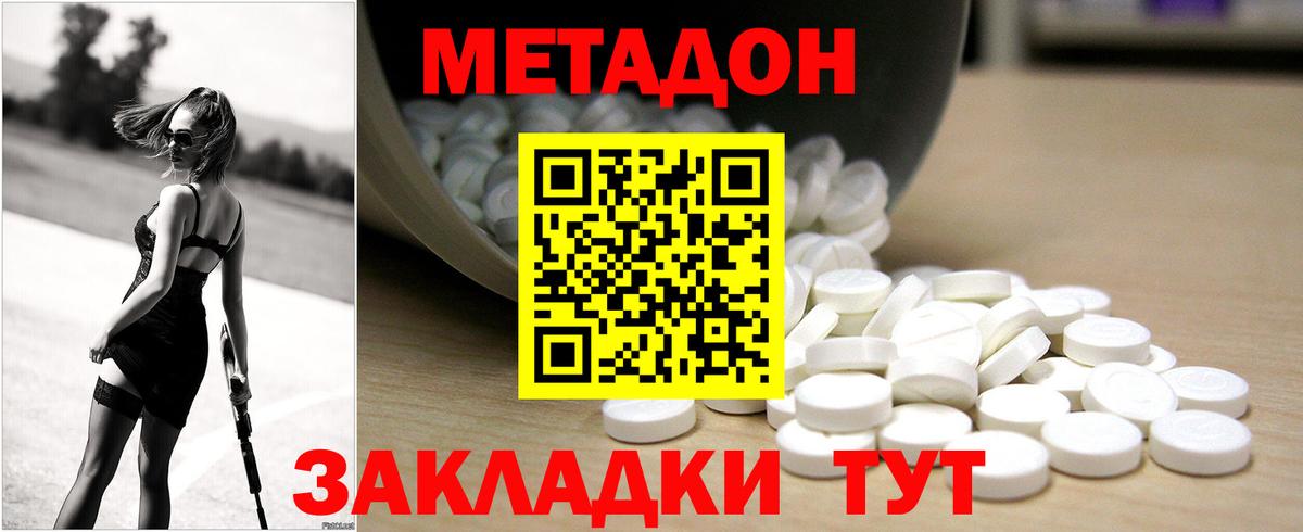 МЕТАДОН мёд  даркнет формула  Калач-на-Дону  Вход с VPN  Метадон methadone 