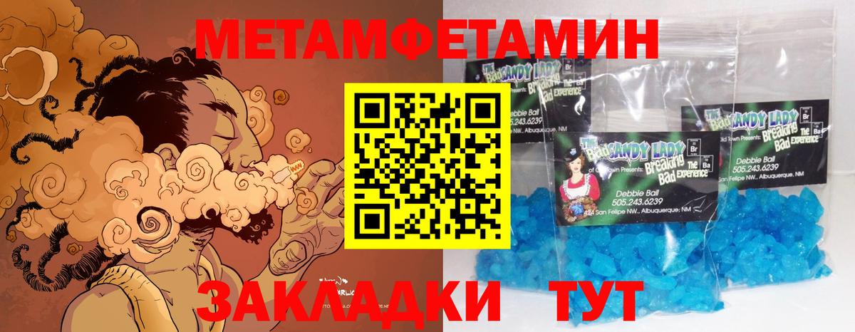 МЕТАМФЕТАМИН мет Калач-на-Дону