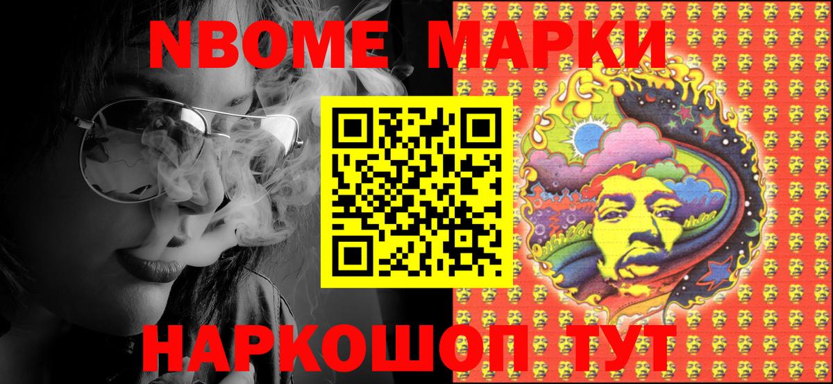 Марки NBOMe 1500мкг  Марки NBOMe  Калач-на-Дону 