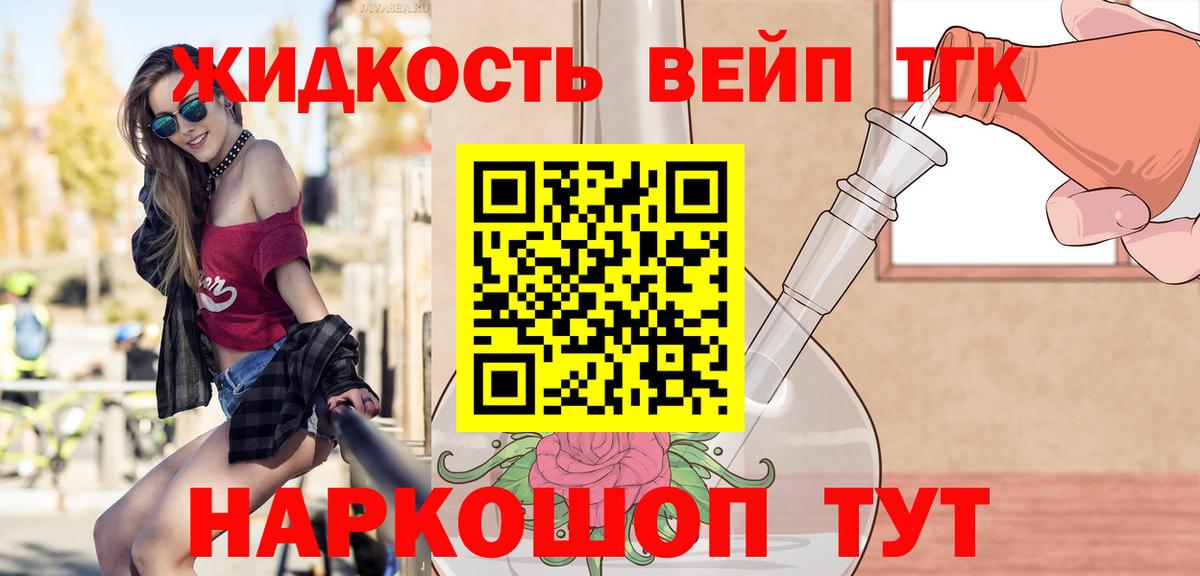 ТГК вейп  Калач-на-Дону 