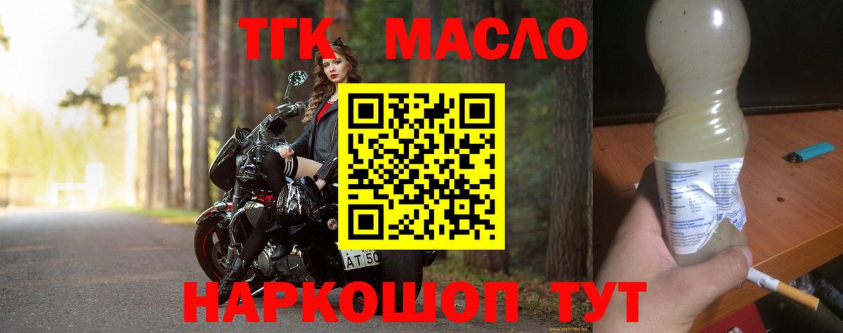 Калач-на-Дону  ТГК вейп  Вход с VPN  ТГК гашишное масло 